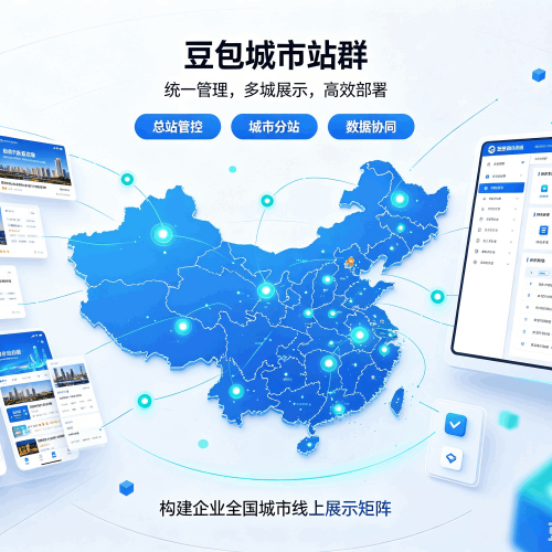 鲅鱼圈豆包城市站群