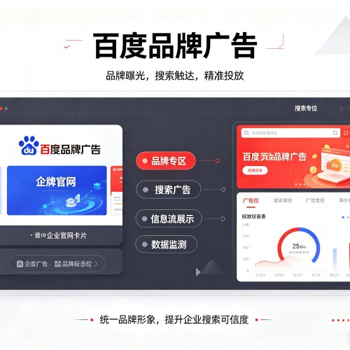 鲅鱼圈百度品牌广告